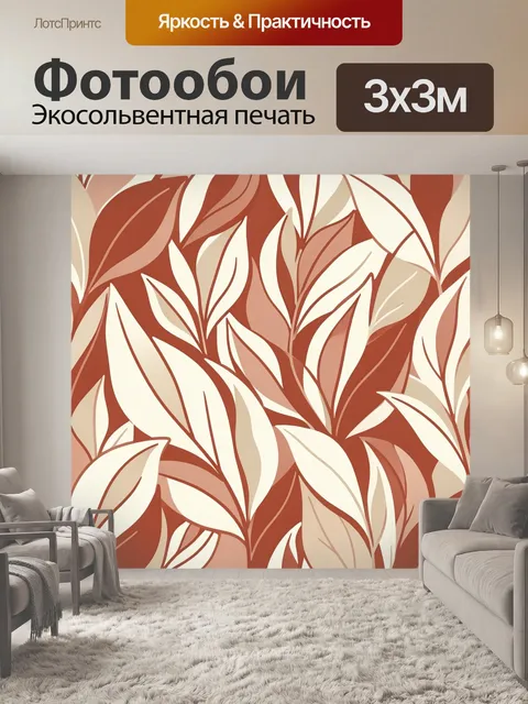 Фотообои Абстрактные листья в теплых тонах