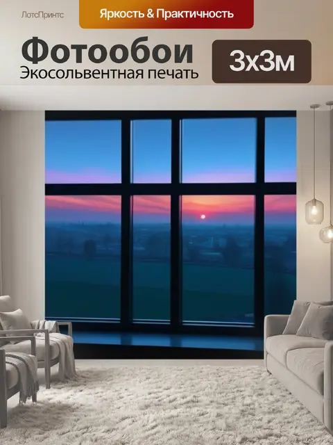 Фотообои пейзаж с моего окна