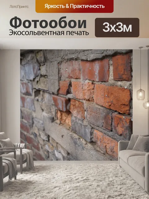 Фотообои Стена