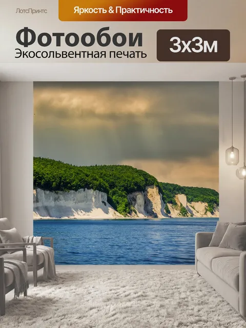 Фотообои Морской берег