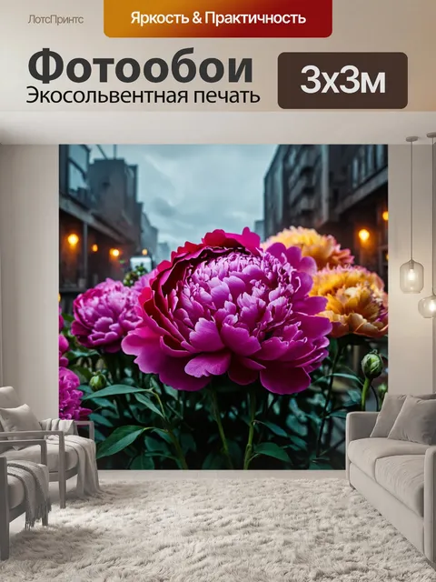 Фотообои пионы в стиле стимпанк