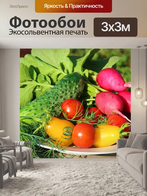 Фотообои Еда