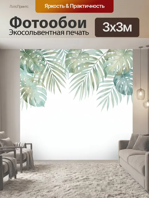 Фотообои Тропические листья акварелью