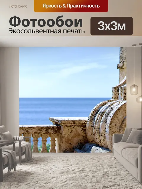 Фотообои Палм бич