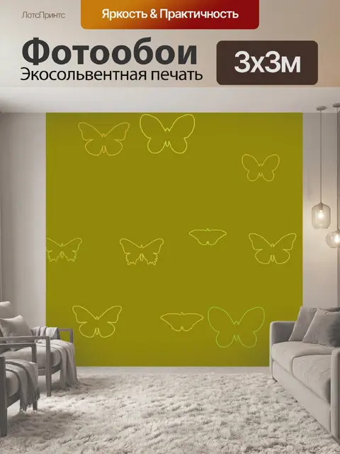 Фотообои Бабочки