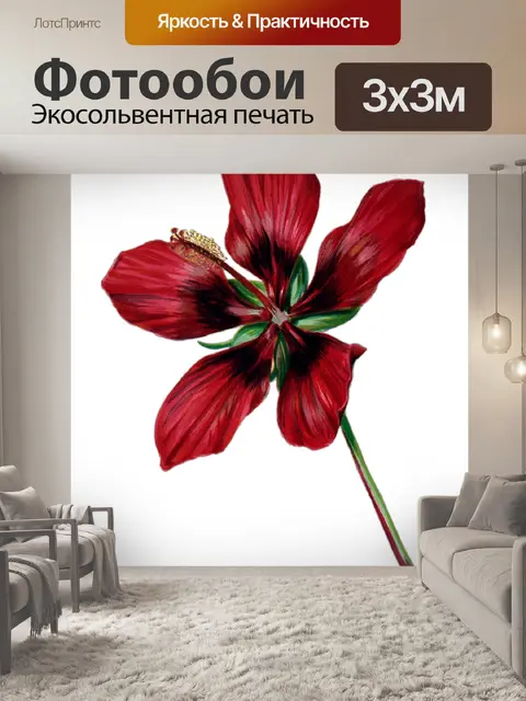 Фотообои Гибискус Цветочная винтажная живопись