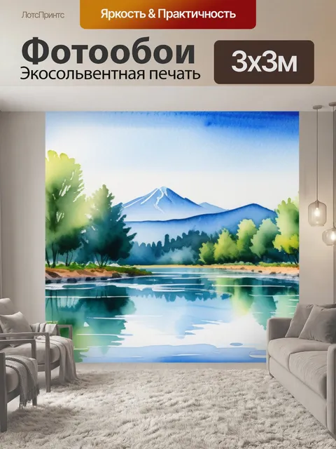 Фотообои пейзаж с водой акварель
