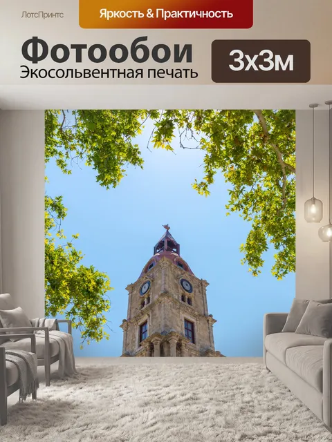 Фотообои часовая башня