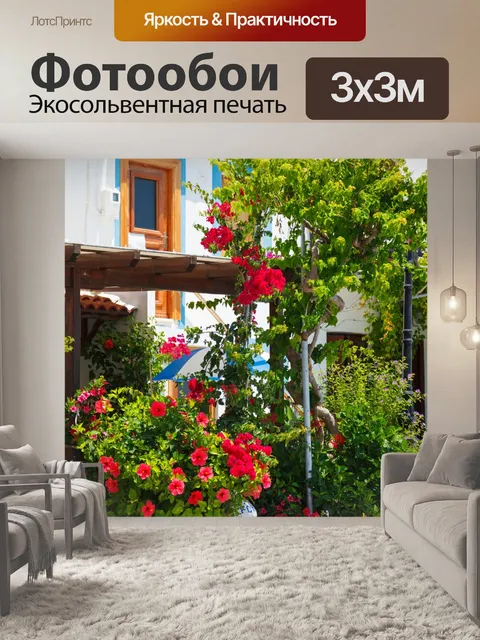 Фотообои Greek House передняя