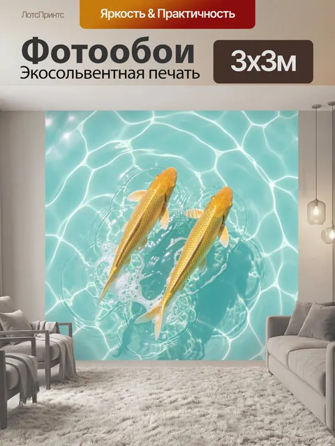 Фотообои Золотые карпы в бирюзовой воде