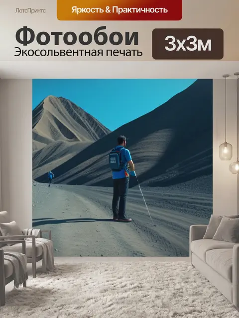 Фотообои пейзаж с стаффажем это