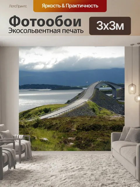 Фотообои Норвегия