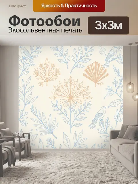 Фотообои Светлая ботаника с птицами