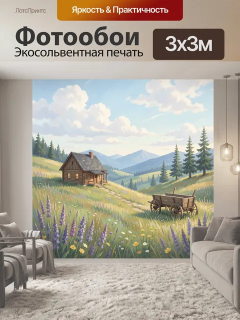 Фотообои Дом в горной долине