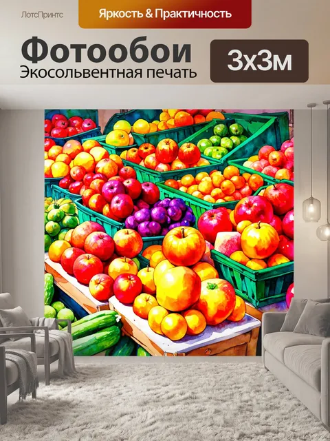 Фотообои акварельный стиль для изображения фрукты и овощи на рынке, передающих аппетитный и натуралистичный обзор