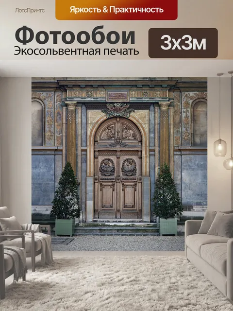 Фотообои Париж