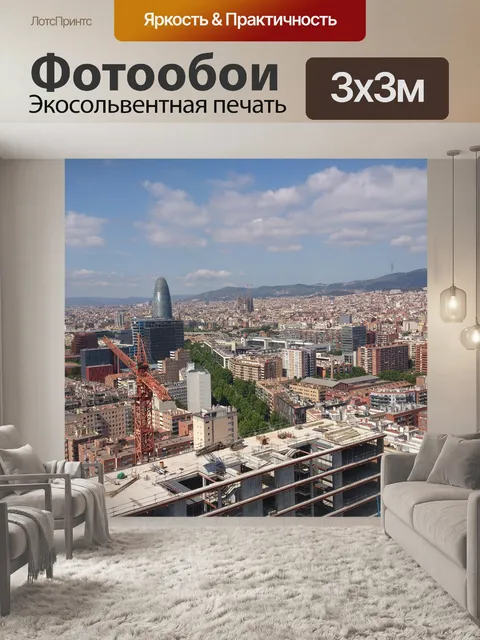 Фотообои Город