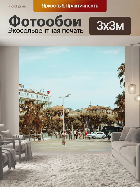 Фотообои Город