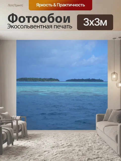 Фотообои Рай