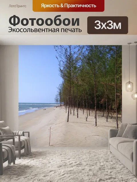 Фотообои Пляж
