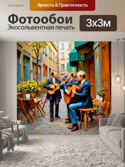 Фотообои город в стиле джон эверетт милле, уютный уголок улицы с уличными музыкантами