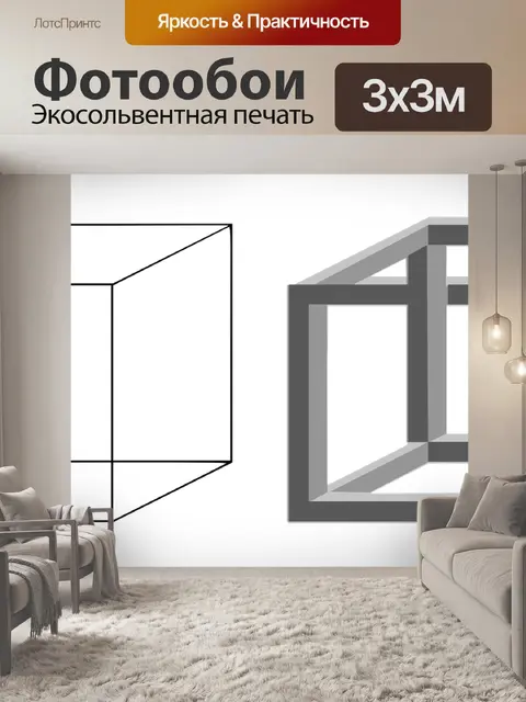 Фотообои Кубики