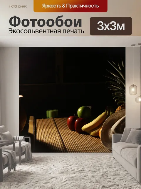 Фотообои Натюрморт