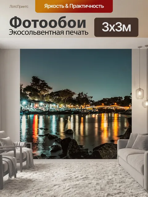 Фотообои Ночь