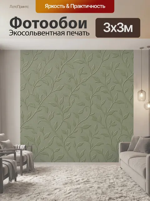 Фотообои Растительный тонкий лиственный узор