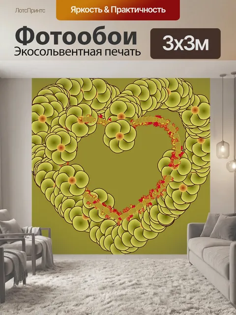 Фотообои Мое зеленое сердце