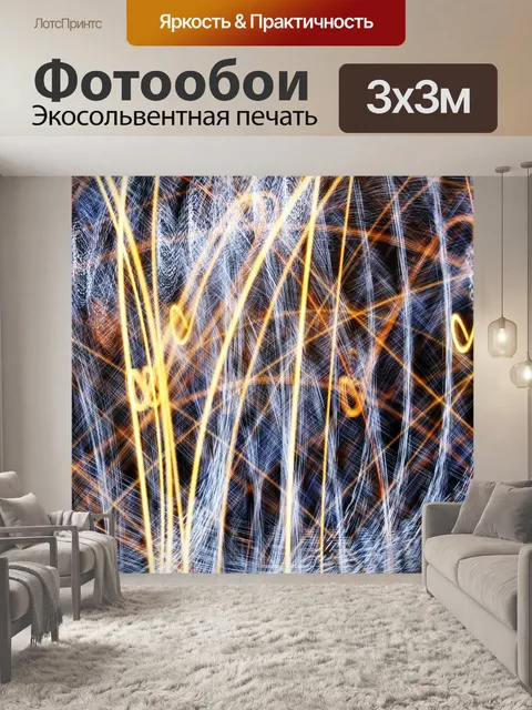 Фотообои Сумасшедший огни фон 2