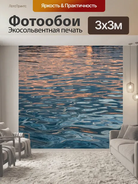 Фотообои Вода