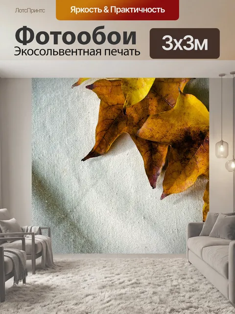 Фотообои Осенний фон