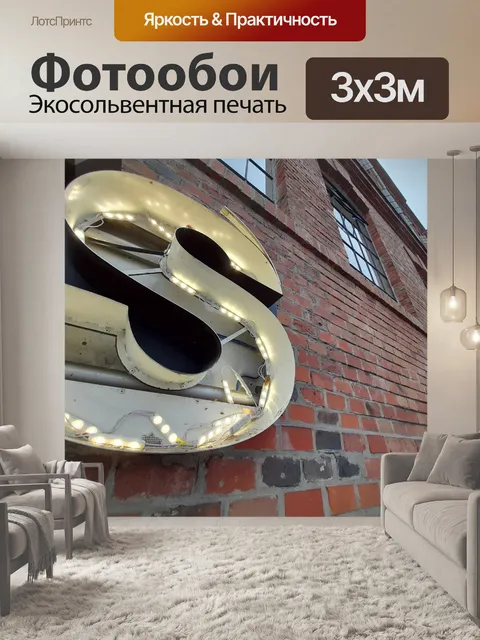 Фотообои 14. 20 ноября кирпичи и фонари