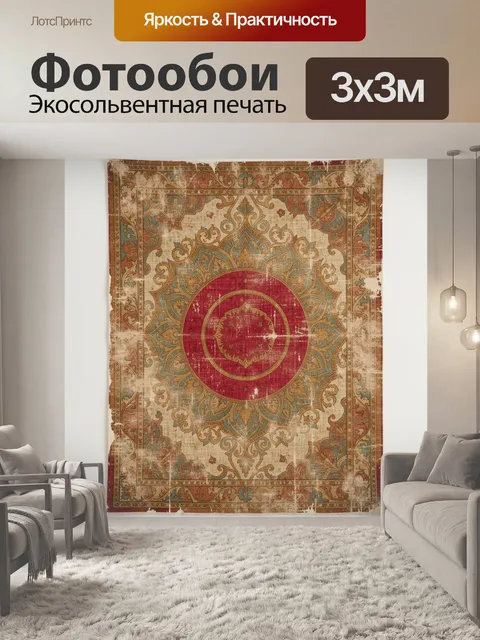 Фотообои Винтажный восточный орнамент