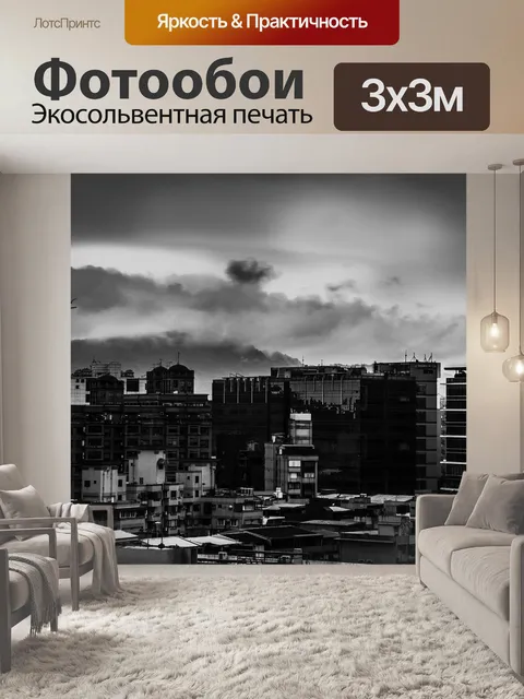 Фотообои Город