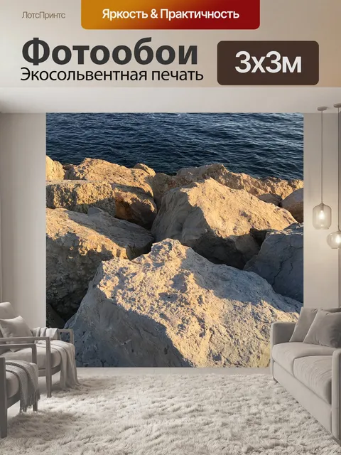Фотообои Камни