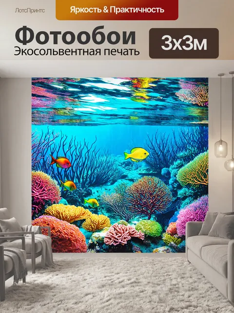 Фотообои море в стиле граффити, изображающие подводный мир с яркими кораллами и рыбой