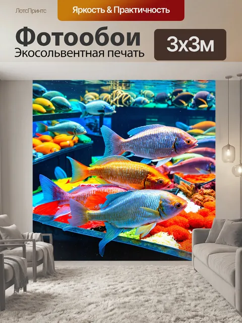 Фотообои яркий подводный рынок, где рыбы представлены как произведения искусства