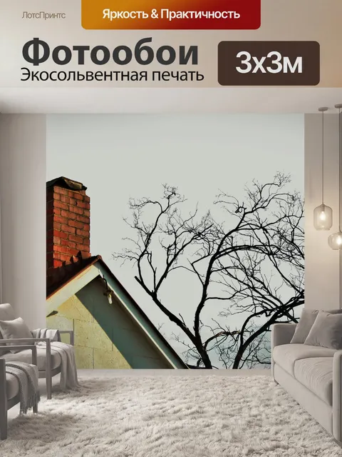 Фотообои кирпич дымоход