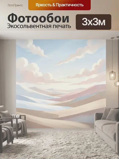 Фотообои Небесный пейзаж над дюнами