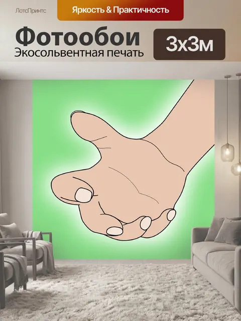 Фотообои Помощь