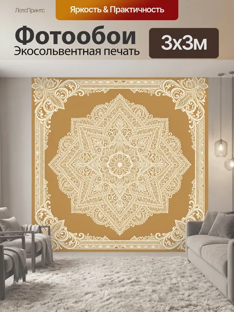 Фотообои Золотой орнаментальный медальон