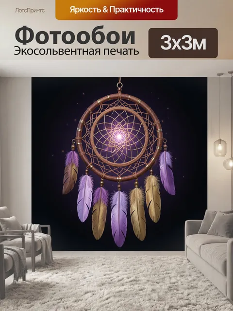 Фотообои Ловец снов с перьями