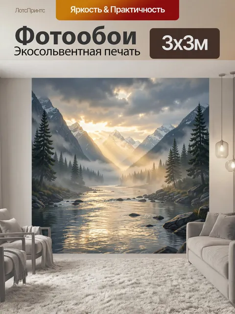 Фотообои Горная долина с рекой на рассвете