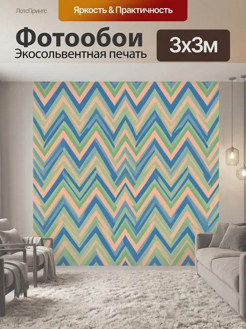 Фотообои Зигзаги в пастельной гамме