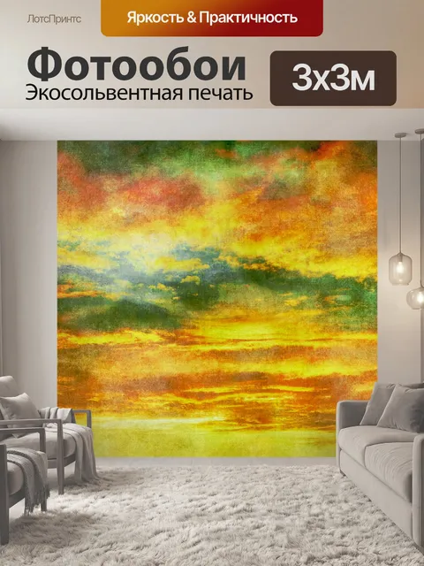 Фотообои Закатное небо винтажная живопись
