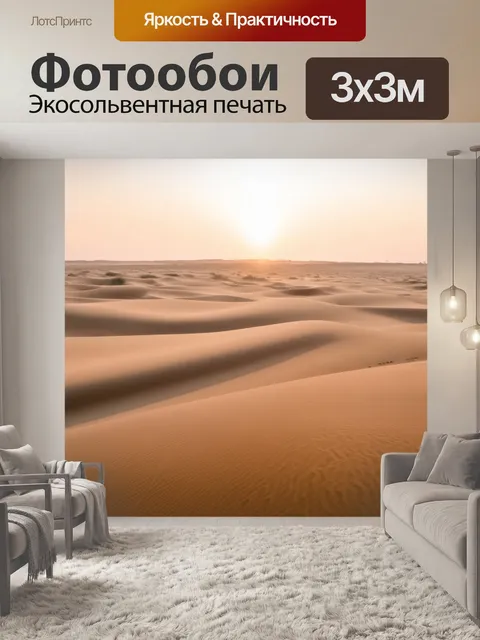 Фотообои восход солнца над бежевыми песчаными дюнами, где легкий туман создает загадочную атмосферу