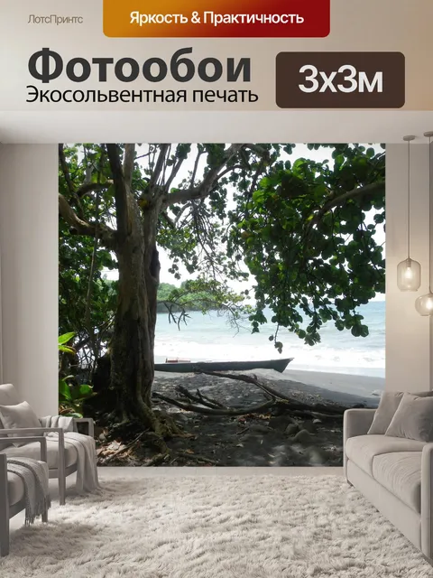 Фотообои Черный пляж