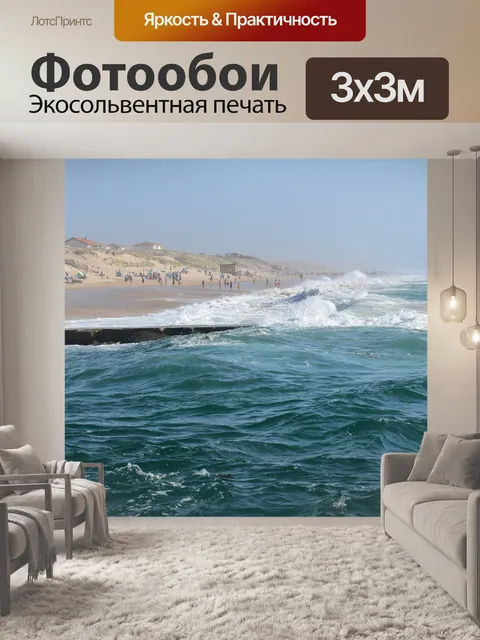 Фотообои Море